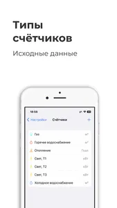 Мои счётчики screenshot 5