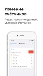 Мои счётчики screenshot 6