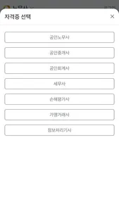 문풀 - 노무사, 중개사, 정보처리기사 등 자격증 기출 screenshot 8