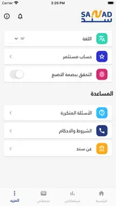 سند للتمويل | Sanad investment screenshot 2