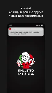 ПИЦЦЕТТО screenshot 0