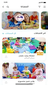 الحضانة screenshot 2