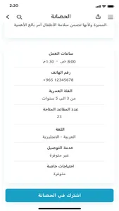 الحضانة screenshot 4