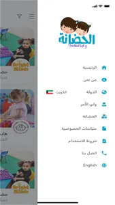 الحضانة screenshot 6