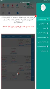 تحضيري الشامل screenshot 0