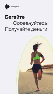 MoneyRun — беговой трекер screenshot 0