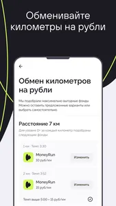 MoneyRun — беговой трекер screenshot 3