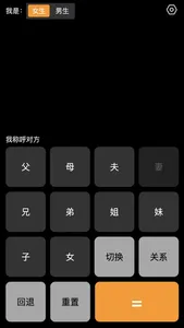 亲戚称呼计算器-亲戚关系，亲情辈分计算器 screenshot 0