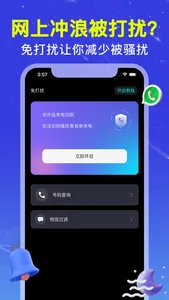 蓝鸽加速器 - 网络测速评分、来电识别和短信过滤&访问加速 screenshot 3