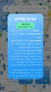 אחוזות החוף screenshot 1