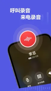 通话录音-手机电话录音自动录音机软件 screenshot 0