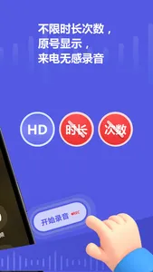 通话录音-手机电话录音自动录音机软件 screenshot 1