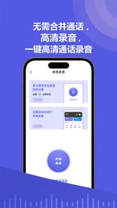 通话录音-手机电话录音自动录音机软件 screenshot 2