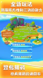 方塊消除大師 screenshot 2