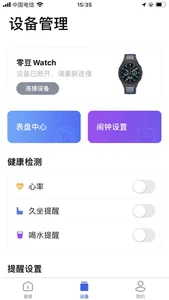 零豆Watch screenshot 1