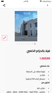 الفالح للخدمات العقارية screenshot 1