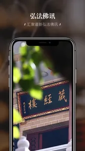 深圳弘法寺 screenshot 2