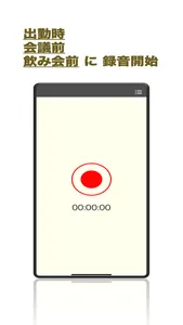 あらかじめボイスレコーダー 〜パワハラ・セクハラ対策に〜 screenshot 3