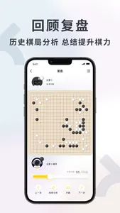 元萝卜-你的专属围棋机器人教练 screenshot 3