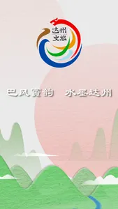 达州文旅AR screenshot 0