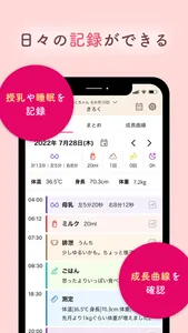 わこちゃんアプリ ー記録、離乳食レシピ検索、食材管理ができる screenshot 1