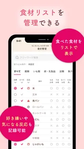 わこちゃんアプリ ー記録、離乳食レシピ検索、食材管理ができる screenshot 2