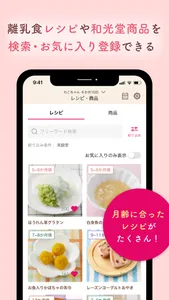 わこちゃんアプリ ー記録、離乳食レシピ検索、食材管理ができる screenshot 3