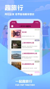 微旅行助手【多功能版】-稳定高效功能强大的旅行信息好帮手 screenshot 0