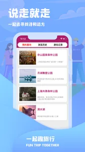 微旅行助手【多功能版】-稳定高效功能强大的旅行信息好帮手 screenshot 1