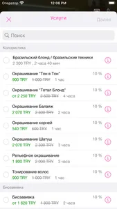 Салон красоты System screenshot 2