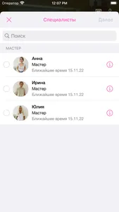 Салон красоты System screenshot 3