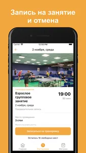 Клуб 'Матчбол' screenshot 2