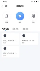 中海驰安防企业版 screenshot 1