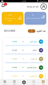 Ostool Logistic screenshot 1