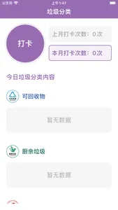 垃圾分类管理器 screenshot 0