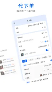 摩易智慧陪护 screenshot 2