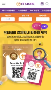 파이스토어 (Pi Store) screenshot 1