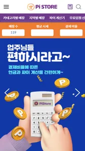 파이스토어 (Pi Store) screenshot 3