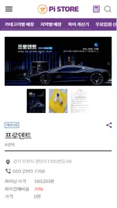 파이스토어 (Pi Store) screenshot 4