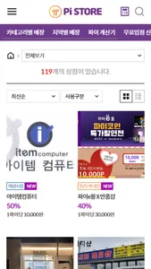 파이스토어 (Pi Store) screenshot 5