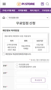 파이스토어 (Pi Store) screenshot 7