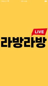 라방라방 screenshot 0