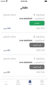 khairat ElBaten Customer screenshot 1