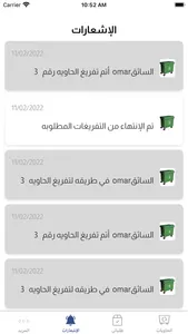 khairat ElBaten Customer screenshot 2