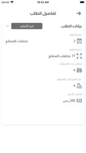 khairat ElBaten Customer screenshot 3