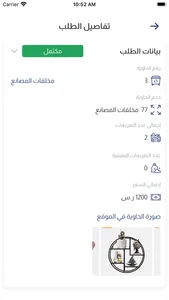 khairat ElBaten Customer screenshot 4