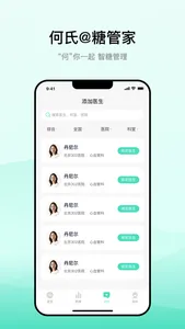 何氏糖管家 screenshot 1