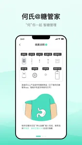 何氏糖管家 screenshot 2