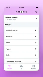 Вчасно Каса screenshot 2