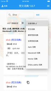 梵文词典 screenshot 0